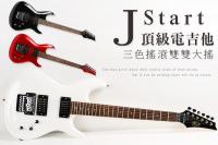 【嘟嘟牛奶糖】J Start 雙雙大搖電吉他 全新上市 贈全配+三合一調音器 再送25W臺製冷光音箱 黑/白/紅3色