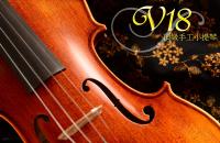 【嘟嘟牛奶糖】愛琴海 V18系列虎紋小提琴．法式規格．配高檔方盒(含溼度計)‧限量十把V18006