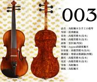 【嘟嘟牛奶糖】Birdseye 高檔鳥眼楓木手工小提琴．3號琴．世界唯一精緻嚴選