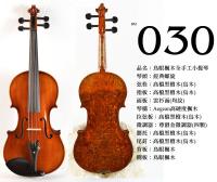 【嘟嘟牛奶糖】Birdseye 高檔鳥眼楓木手工小提琴．30號琴．世界唯一精緻嚴選
