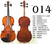 【嘟嘟牛奶糖】Birdseye 高檔鳥眼楓木手工小提琴．14號琴．世界唯一精緻嚴選