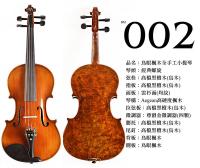 【嘟嘟牛奶糖】Birdseye 高檔鳥眼楓木手工小提琴．2號琴．世界唯一精緻嚴選