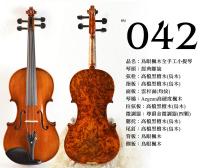 【嘟嘟牛奶糖】Birdseye 高檔鳥眼楓木手工小提琴．42號琴．世界唯一精緻嚴選