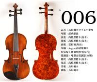 【嘟嘟牛奶糖】Birdseye 高檔鳥眼楓木手工小提琴．6號琴．世界唯一精緻嚴選