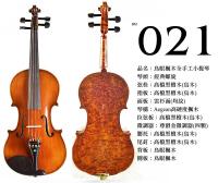 【嘟嘟牛奶糖】Birdseye 高檔鳥眼楓木手工小提琴．21號琴．世界唯一精緻嚴選