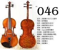 【嘟嘟牛奶糖】Birdseye 高檔鳥眼楓木手工小提琴．46號琴．世界唯一精緻嚴選