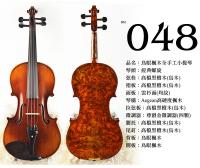 【嘟嘟牛奶糖】Birdseye 高檔鳥眼楓木手工小提琴．48號琴．世界唯一精緻嚴選