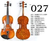 【嘟嘟牛奶糖】Birdseye 高檔鳥眼楓木手工小提琴．27號琴．世界唯一精緻嚴選