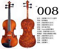 【嘟嘟牛奶糖】Birdseye 高檔鳥眼楓木手工小提琴．8號琴．世界唯一精緻嚴選