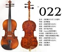 【嘟嘟牛奶糖】Birdseye 高檔鳥眼楓木手工小提琴．22號琴．世界唯一精緻嚴選