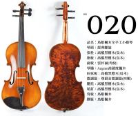 【嘟嘟牛奶糖】Birdseye 高檔鳥眼楓木手工小提琴．20號琴．世界唯一精緻嚴選