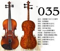 【嘟嘟牛奶糖】Birdseye 高檔鳥眼楓木手工小提琴．35號琴．世界唯一精緻嚴選