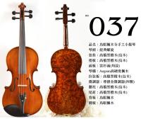 【嘟嘟牛奶糖】Birdseye 高檔鳥眼楓木手工小提琴．37號琴．世界唯一精緻嚴選